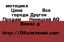 мотоцикл syzyki gsx600f › Цена ­ 90 000 - Все города Другое » Продам   . Ненецкий АО,Вижас д.